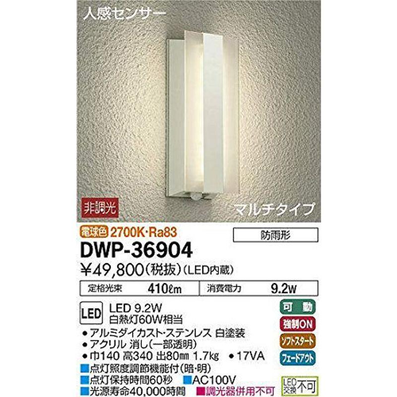 大光電機（ＤＡＩＫＯ） 人感センサー付アウトドアライト LED内蔵 LED 9.2W 電球色 2700K DWP-36904