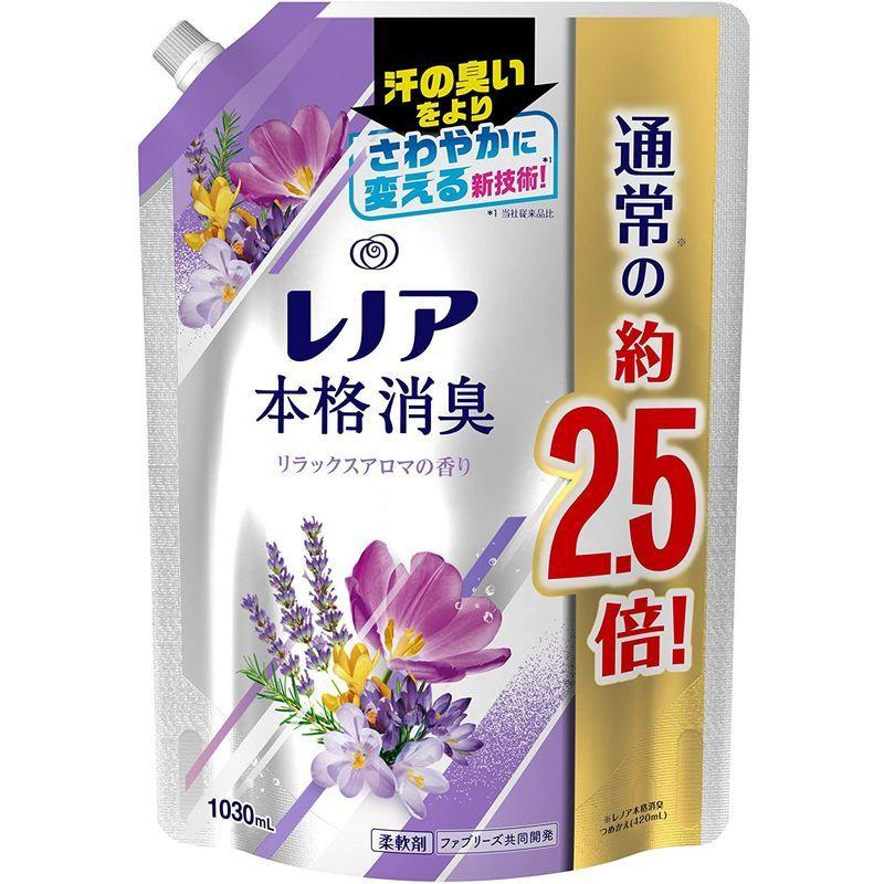 税込)(税込)レノア 本格消臭 柔軟剤 リラックスアロマ 詰め替え 約2.5