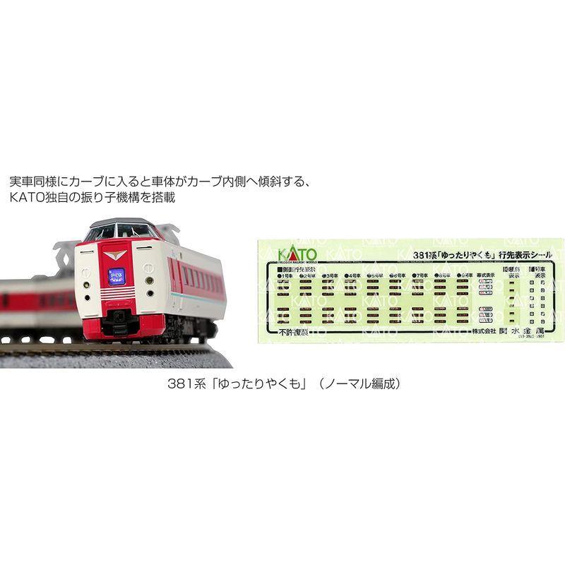 KATO Nゲージ 381系「ゆったりやくも」 ノーマル編成 7両セット 10-1452 鉄道模型 電車 ゆったりやくも Nゲージ 381系 ノーマル編成 7両セット 鉄道模型 電車