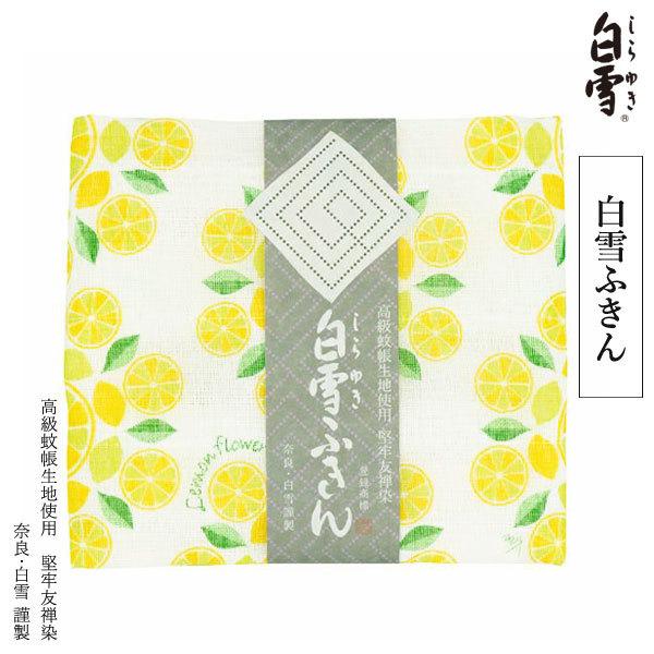 135円 正規品販売! 白雪ふきん 友禅染め レモン メール便 ネコポス 対応商品 135円 正規品販売! 白雪ふきん 友禅染め レモン メール便 ネコポス 対応商品