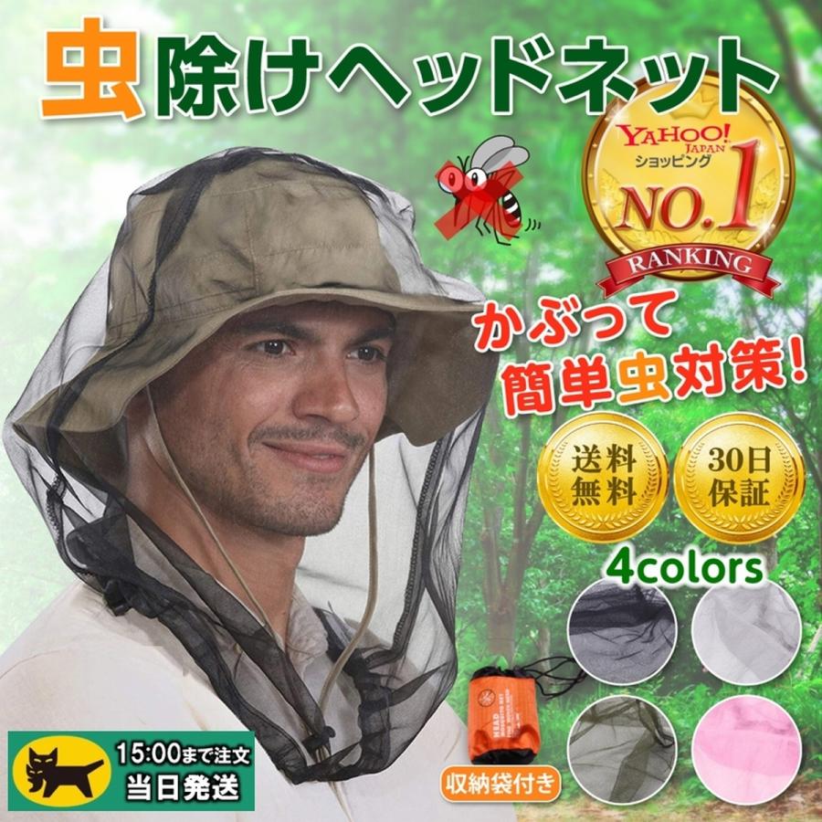 虫よけネット 虫除けネット 顔 頭 網 ネット 防虫ネット モスキートネット 蚊帳 ヘッドネット 帽子ネット 虫よけハット 帽子 キャンプ の商品画像