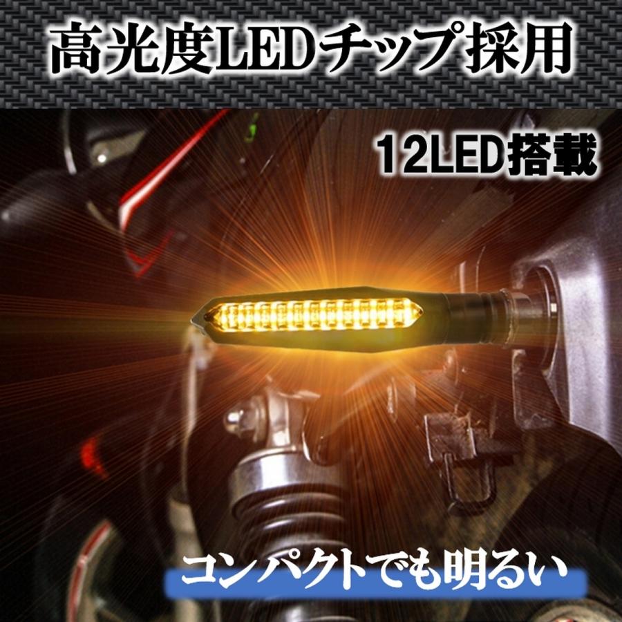 バイク LED ウインカー 流れるウインカー シーケンシャル 4個セット