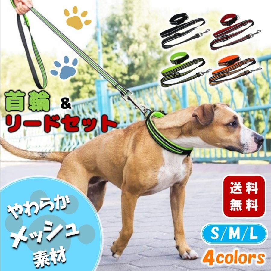 犬 首輪 リード セット ハーネスリード メッシュ 反射材 軽量 ソフト ワンタッチ Leafage 通販 Yahoo ショッピング