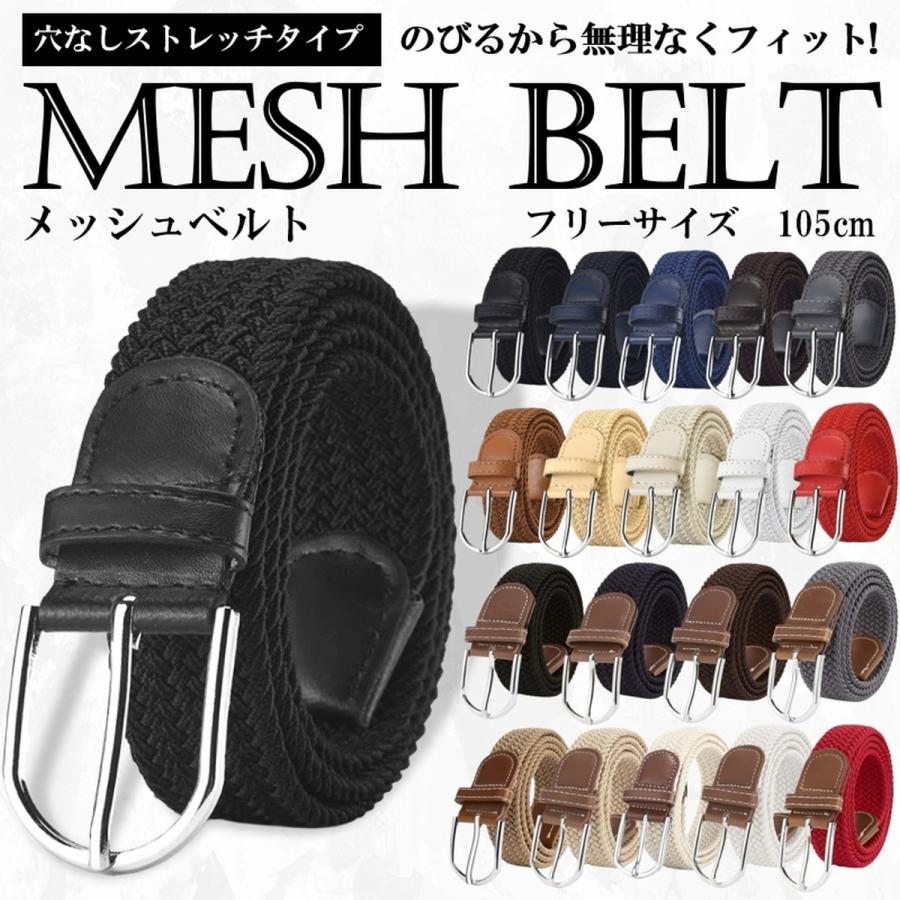 ベルト メッシュ 穴なし メッシュベルト ゴム メンズ レディース
