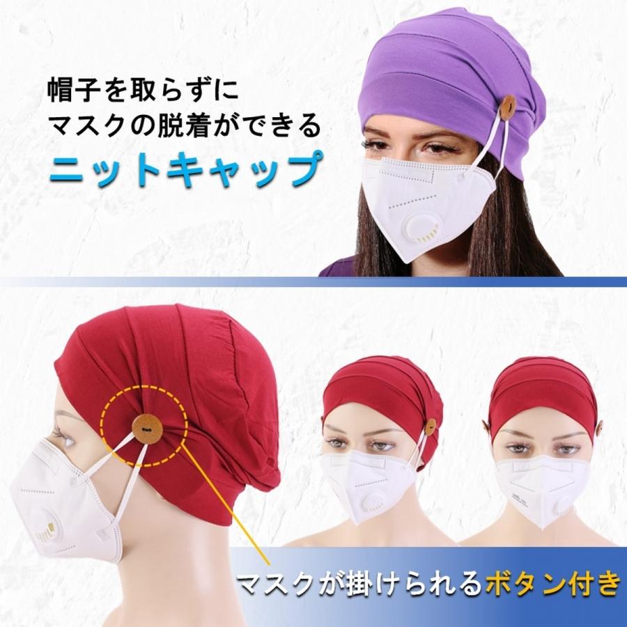 最大66 Offクーポン インナーキャップ ニット帽 レディース メンズ 春 夏 春夏 サマーニット 薄手 マスク ボタン Aynaelda Com