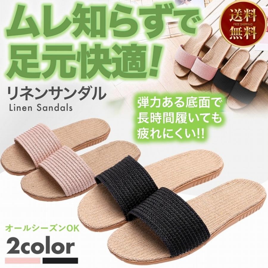 サンダル スリッパ 麻 リネン ルームシューズ ブラック 黒 室内