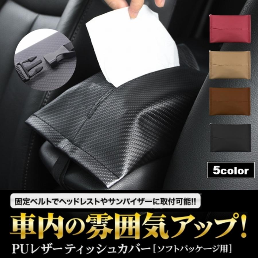 ティッシュケース ティッシュカバー 車 車用 車内 カーボン レザー