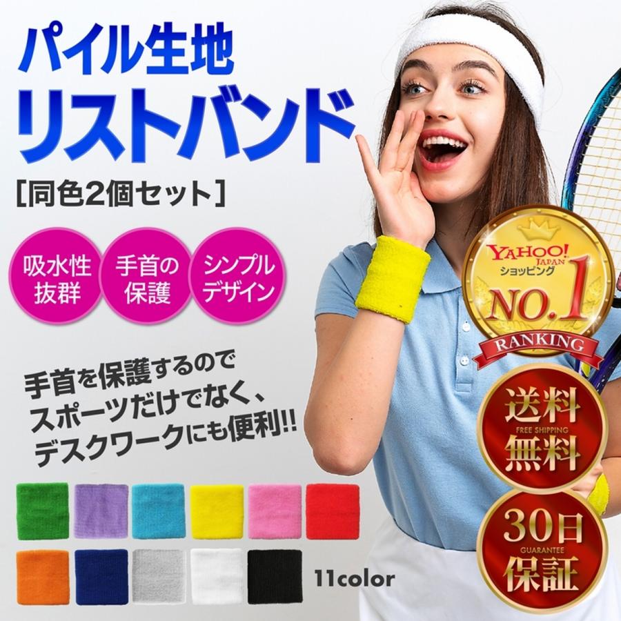 リストバンド 2個 タオル地 無地 手首サポーター 汗止め 腱鞘炎 テニス