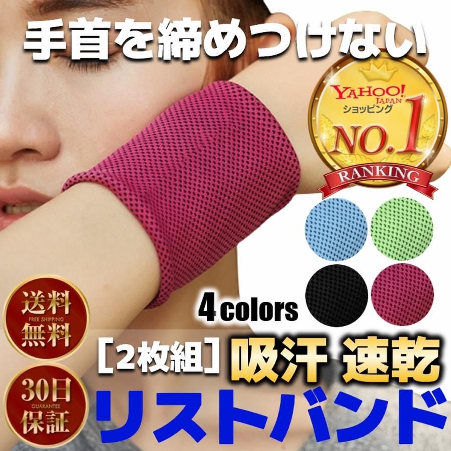 リストバンド 手首 サポーター 薄手 冷感 メッシュ 無地 汗止め テニス スポーツ 時計 腕時計 時計の下 2枚セット 爆買 | ブランド登録なし