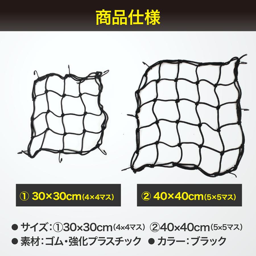 ツーリングネット バイクネット ネット 自転車 リア シート 網 ゴム 荷台 カゴ 前かご 籠 30×30 40×40 30cm 40cm 爆買 | ブランド登録なし | 06
