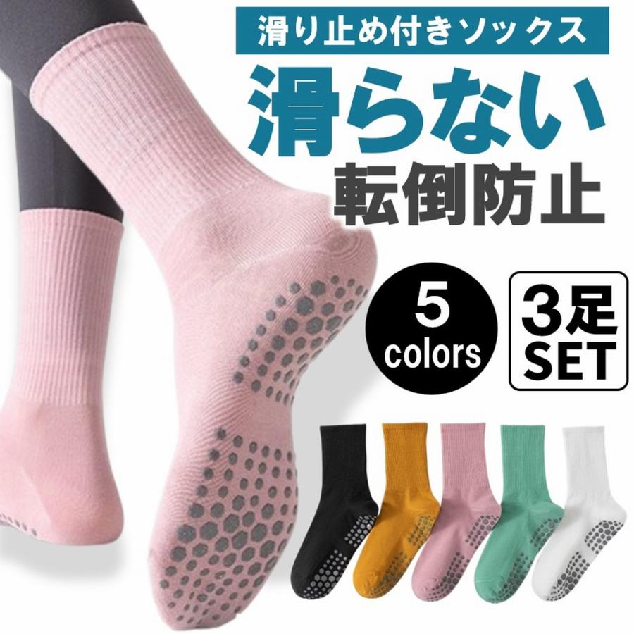 靴下 滑り止め付き ヨガソックス 滑らない靴下 クルーソックス リブ編み 防滑 ピラティス 滑り止めソックス スポーツ 2足セット レディース 無地 イボ付 の商品画像