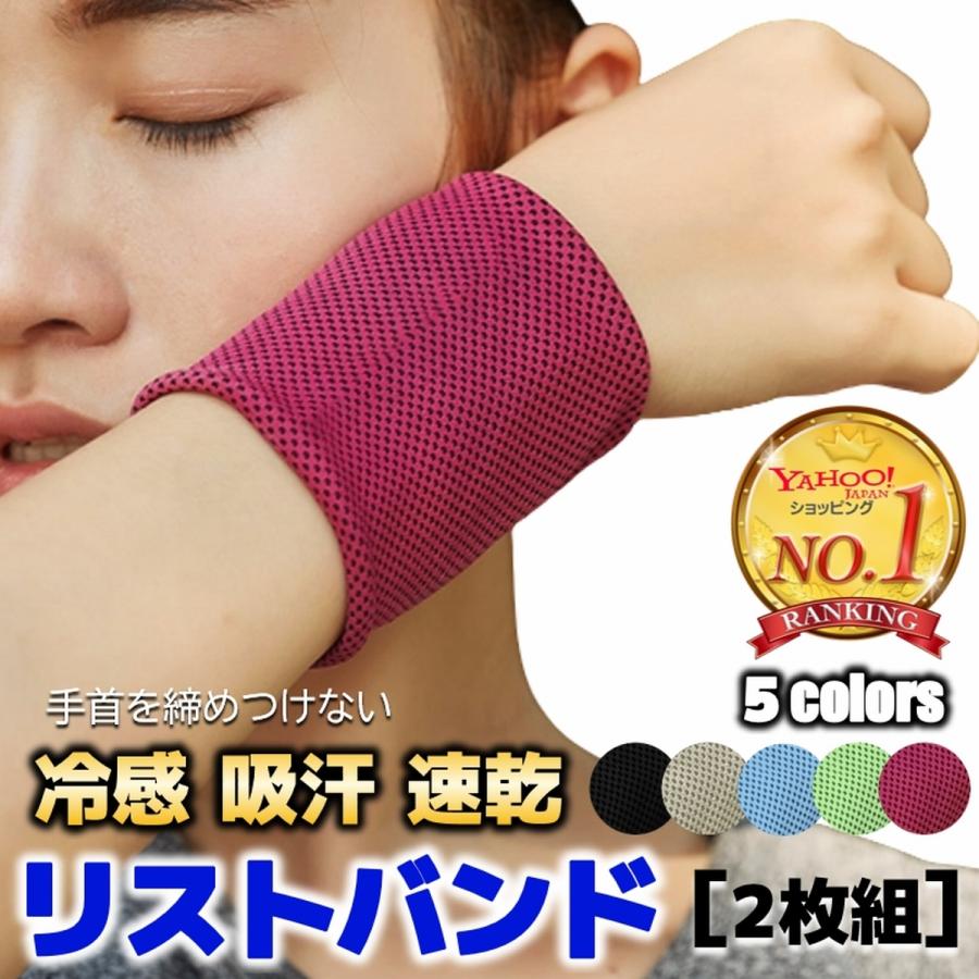 リストバンド 薄手 冷感 手首 サポーター メッシュ 無地 汗止め テニス スポーツ 時計 腕時計 時計の下 2枚セット 爆買 | ブランド登録なし