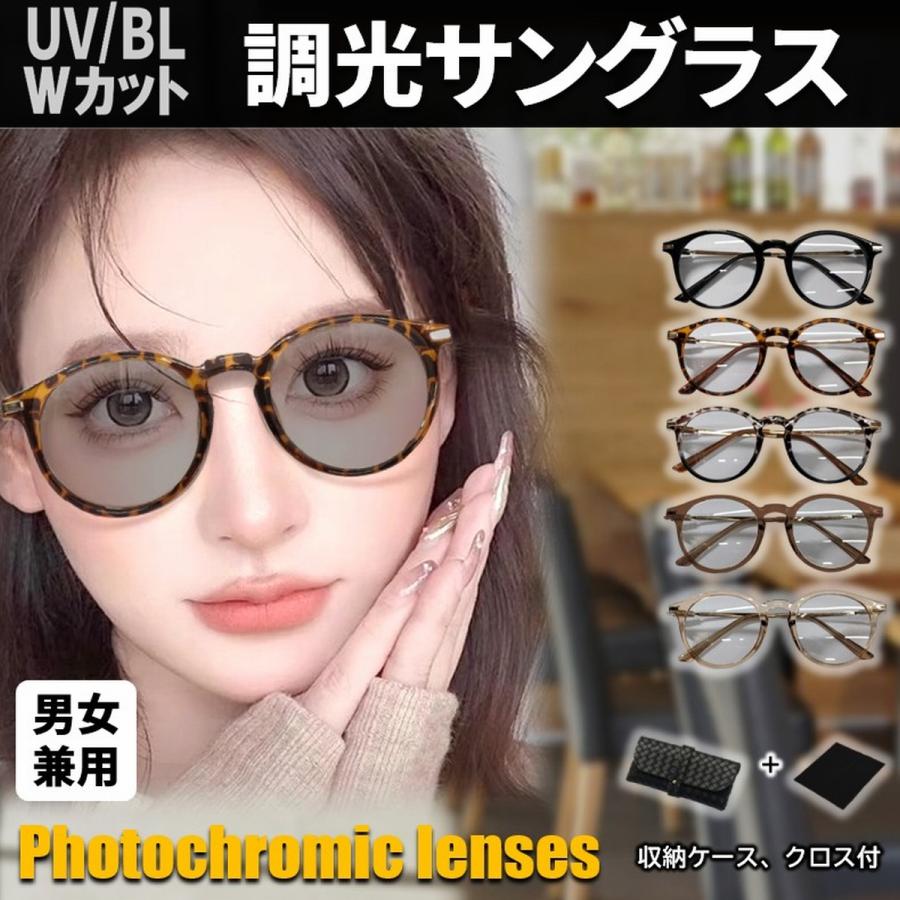 サングラス 調光 メンズ レディース ボストン UVカット 人気 おしゃれ 小顔 伊達メガネ 調光サングラス 黒 ケース付 変色 色が変わる 爆買 | ブランド登録なし