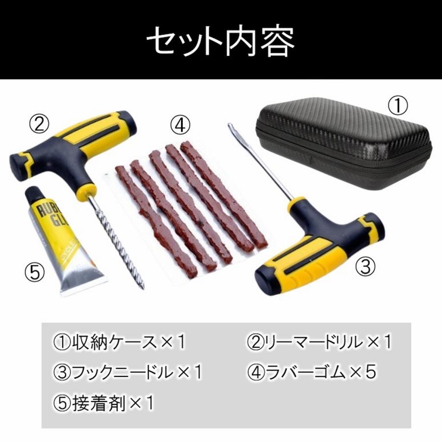 車 タイヤ パンク修理キット パンク修理セット パンク 修理 バイク チューブレスタイヤ リペア 5回分 釘 穴 補修 車載 工具 収納ケース 5点セット 爆買 | ブランド登録なし | 06