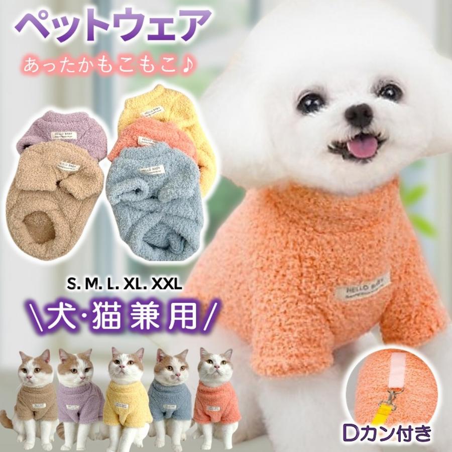 犬 服 犬服 厚手 冬 裏起毛 ボア パイル フリース 袖あり 猫 もこもこ 暖かい 伸びる ストレッチ 犬用 猫用 秋 秋冬 春 伸縮 かわいい ふわふわ 犬の服 爆買 | ブランド登録なし