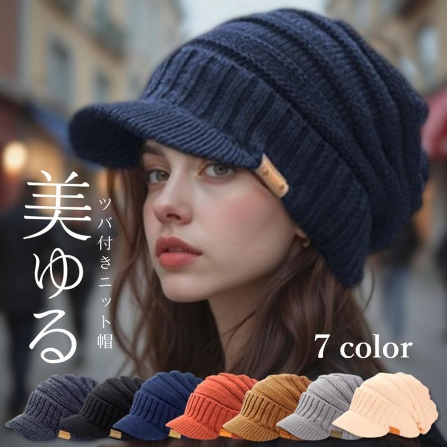 ニット帽 つば付き 大きめ 裏起毛 ゆったり 深め 医療用帽子 毛糸 帽子 ニットキャップ キャスケット リブ編み 冬 秋冬 メンズ レディース 小顔 爆買 | ブランド登録なし | 02