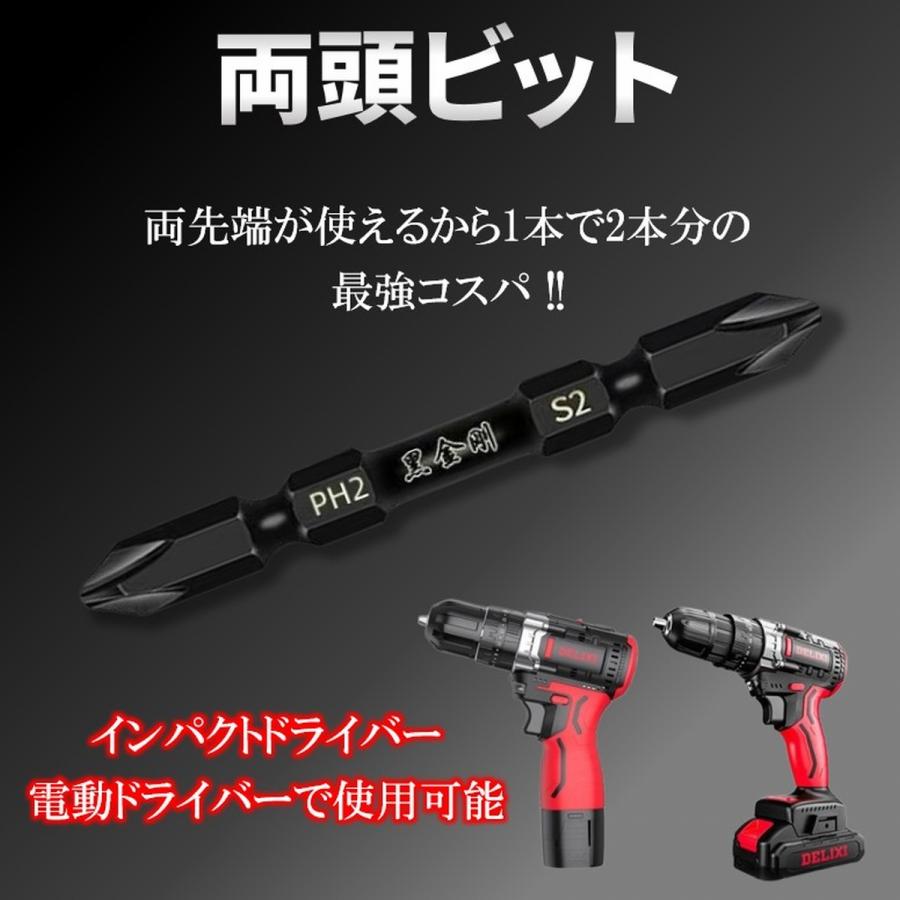 ドライバー ビット セット プラスドライバービット 両頭 ダブルビット