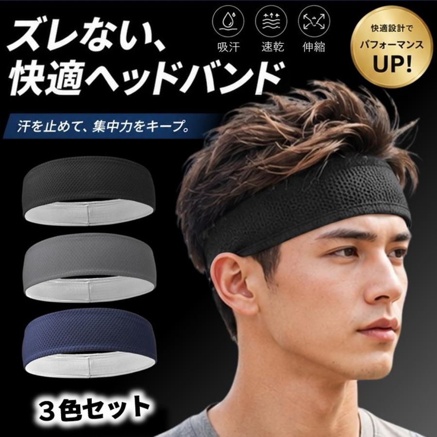 ヘッドバンド ヘアバンド メッシュ 3本セット 汗止め バンダナ ヨガ
