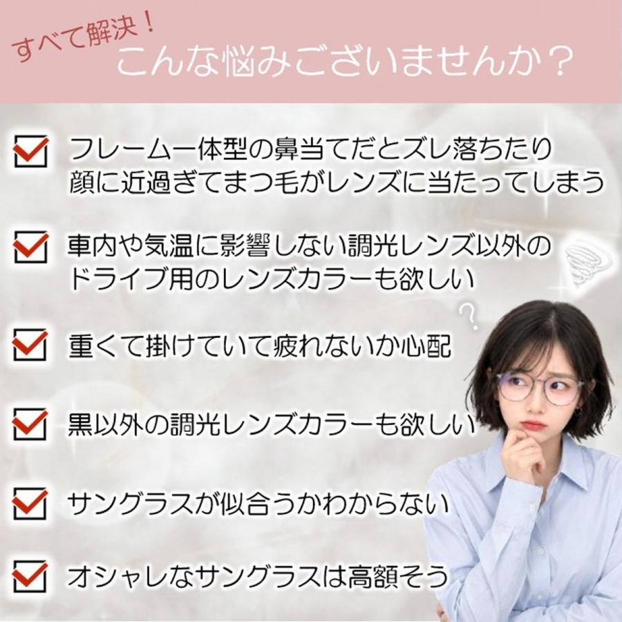 サングラス 調光 レディース メンズ ボストン UVカット 人気 おしゃれ 鼻あて 鼻当て 鼻パッド ノーズパッド 小顔 調光サングラス 変色 ケース付 爆買 | ブランド登録なし | 06