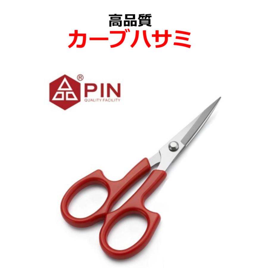 PIN カーブハサミ 職人仕様 プロ 修理屋 高切れ味 高品質 多用途 DIY ハンドメイド クラフト 曲がる 湾曲 ステンレス 鋏 130mm | 