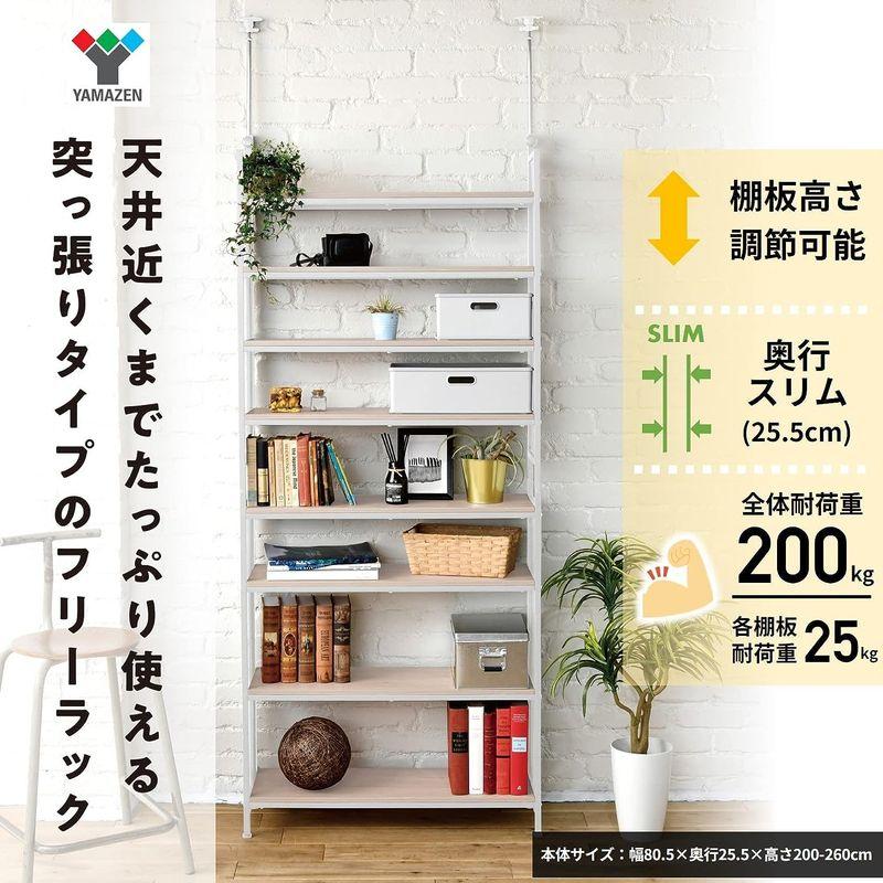 山善 フリーラック (突っ張り) 幅80.5×奥行25.5×200-260cm 壁面収納 棚板の高さが変えられる 組立品 アンティークアイボ 5×奥行25 5×200 260cm フリーラック 突っ張り 幅80 壁面収納 棚板の高さが変えられる 組立品 アンティークアイボ