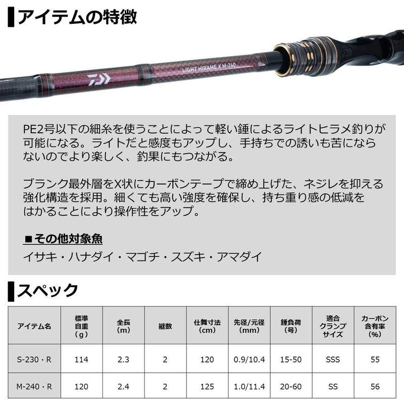 ダイワ(DAIWA) 20 ライトヒラメX S-230・R DAIWA ライトヒラメX