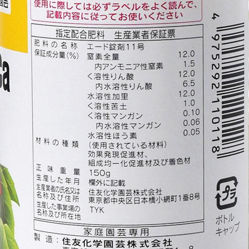 住友化学園芸 エードボールCa 150g 置くだけ 【12個まで購入可】 | KINCHO園芸 | 02