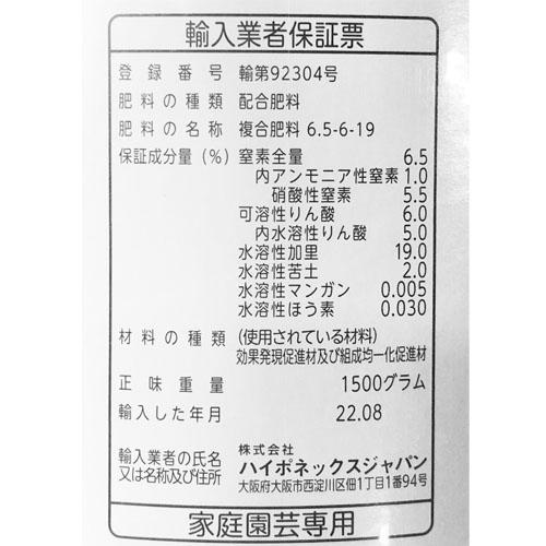 ハイポネックス 微粉ハイポネックス 1.5kg 肥料 速効 水耕栽培 【12個まで購入可】 | ハイポネックス | 01