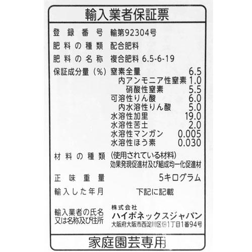 ハイポネックス 微粉ハイポネックス 5kg 肥料 速効 水耕栽培 【4個まで購入可】 | ハイポネックス | 01