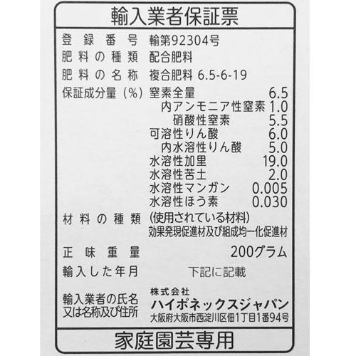 ハイポネックス 微粉ハイポネックス 200g 肥料 速効 水耕栽培 | ハイポネックス | 01