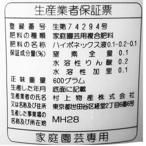 ハイポネックス オールパーパス 600ml そのまま 肥料 簡単 ストレート液肥 | ハイポネックス | 01