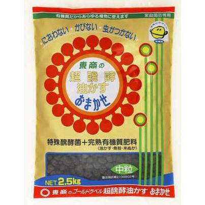 東商 超醗酵油かすおまかせ 中粒 2.5kg カビが生えにくい 虫が出にくい 悪臭がない 【8個まで購入可】 | 東商