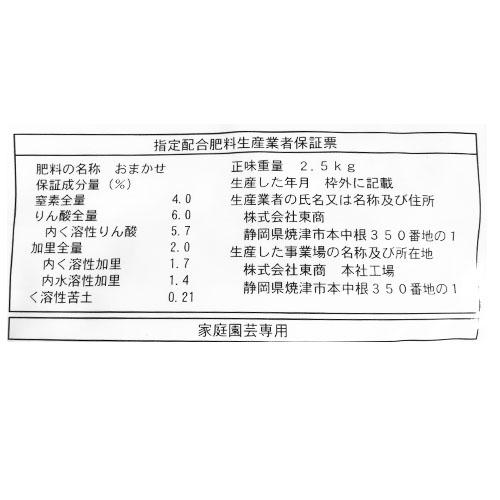 東商 超醗酵油かすおまかせ 中粒 2.5kg カビが生えにくい 虫が出にくい 悪臭がない 【8個まで購入可】 | 東商 | 01