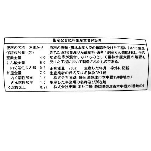 東商 超醗酵油かすおまかせ 顆粒 700g カビが生えにくい 虫が出にくい 悪臭がない | 東商 | 01