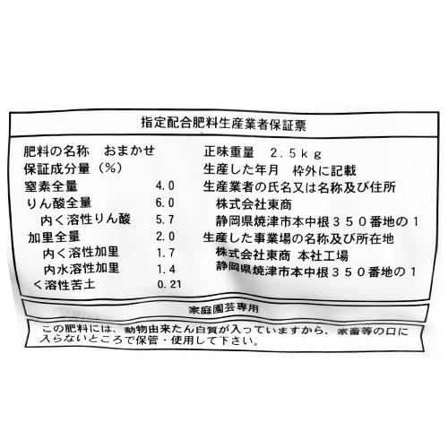 東商 超醗酵油かすおまかせ 顆粒 2.5kg カビが生えにくい 虫が出にくい 悪臭がない 【8個まで購入可】 | 東商 | 01