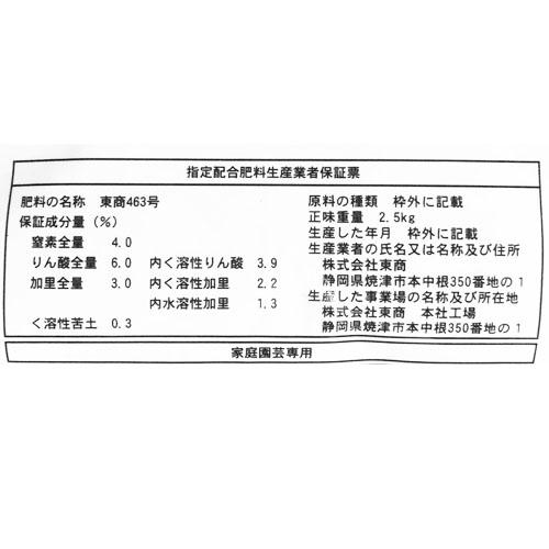 東商 花木・庭木の追肥 2.5kg 寒肥 有機100% 【10個まで購入可】 | 東商 | 01