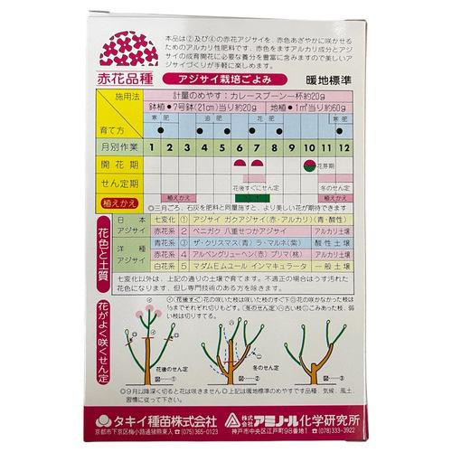 粉末配合肥料　アミノール 赤花アジサイの肥料 400g　西洋アジサイ ガクアジサイ 日本アジサイ 赤アジサイ アルカリ成分 |  | 01