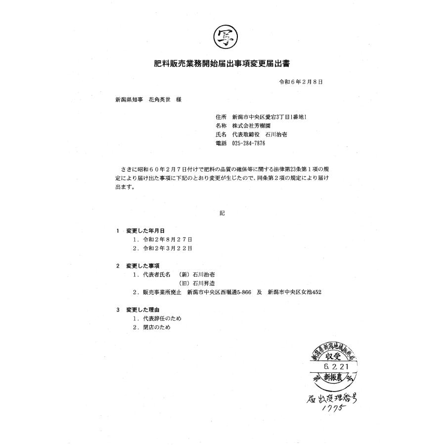 粉末配合肥料　アミノール 青花アジサイの肥料 400g　西洋アジサイ ガクアジサイ 日本アジサイ 青アジサイ 酸性成分【小型宅配便】 |  | 03