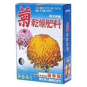 国華園 菊乾燥肥料 1kg プロ仕様 全国菊花大会必勝肥料 | 