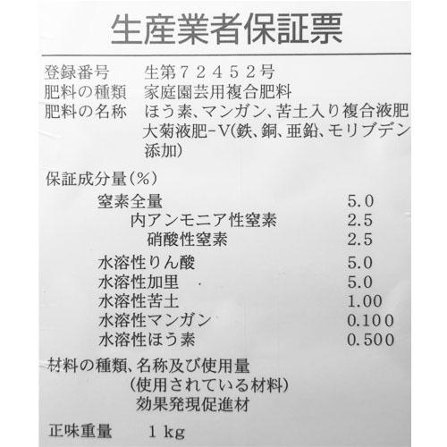 国華園 大菊液肥 V 1kg 生育全期につかえる万能液肥 |  | 01
