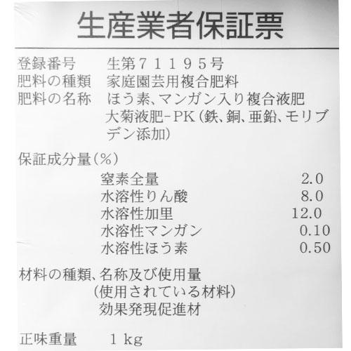 国華園 大菊液肥 PK 1kg 開花期に 出品花の仕上げに |  | 01