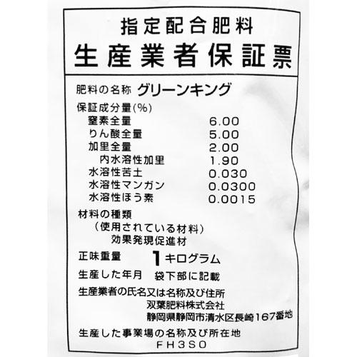 マルタ小泉 グリーンキング 1kg 有機肥料 |  | 01