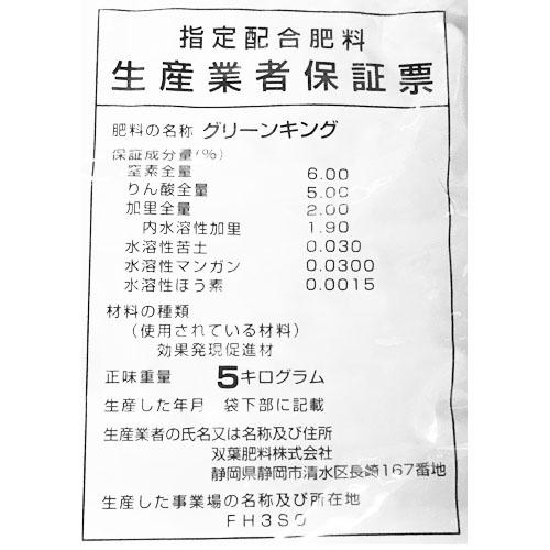 マルタ小泉 グリーンキング 5kg 有機肥料 |  | 01