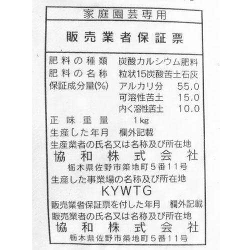 協和 粒状苦土石灰 1kg【1個まで宅急便コンパクト可能】 |  | 01