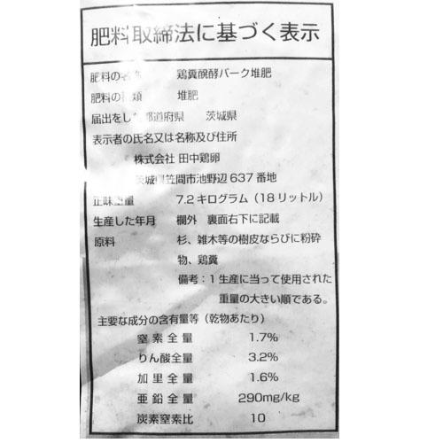 有機畑のたい肥 18L |  | 01