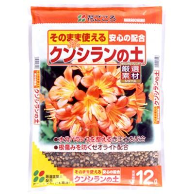 花ごころ クンシランの土 12L 赤玉 有機 ゼオライト 君子蘭 【4個まで購入可】 | 花ごころ