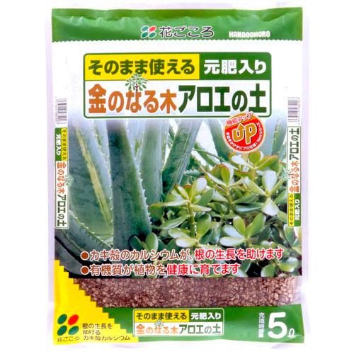 有機質 カキ殻 植え替え 金のなる木アロエの土 5l 花ごころ Leafs ヤフー店 通販 Yahoo ショッピング