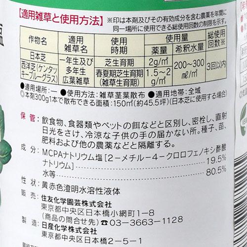住友化学園芸 家庭園芸用日産MCPソーダ塩 300g 除草剤 チドメグサ クローバー | KINCHO園芸 | 03