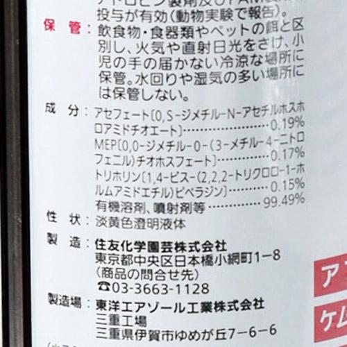住友化学園芸 GFオルトランC 420ml 殺虫殺菌剤 スミチオン サプロール 手軽 | KINCHO園芸 | 03