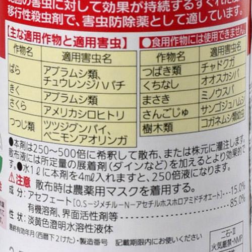 住友化学園芸 GFオルトラン液剤 100ml 殺虫剤 オールマイティ | KINCHO園芸 | 02
